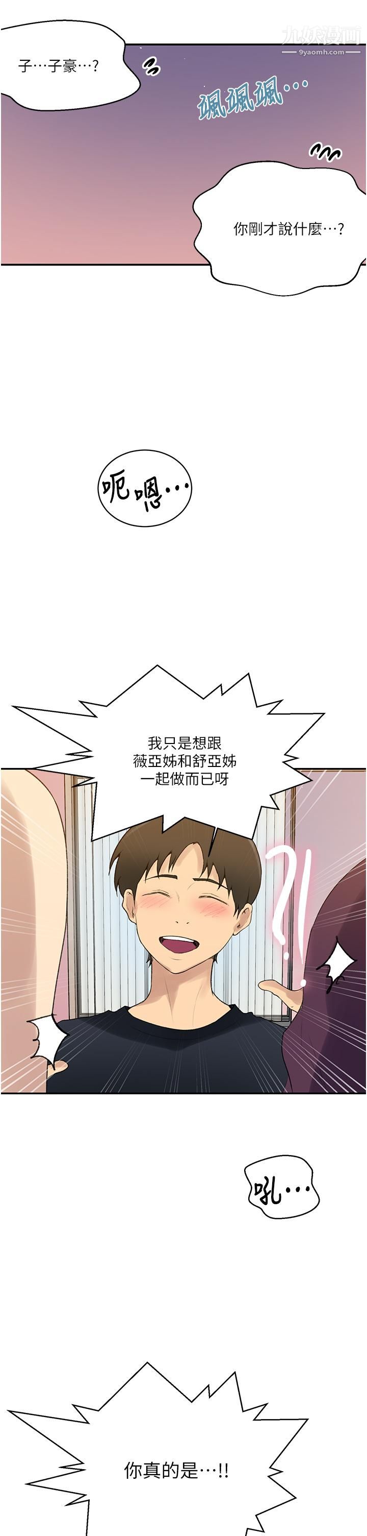 秘密教學第139話-人妻藏不住的好身材