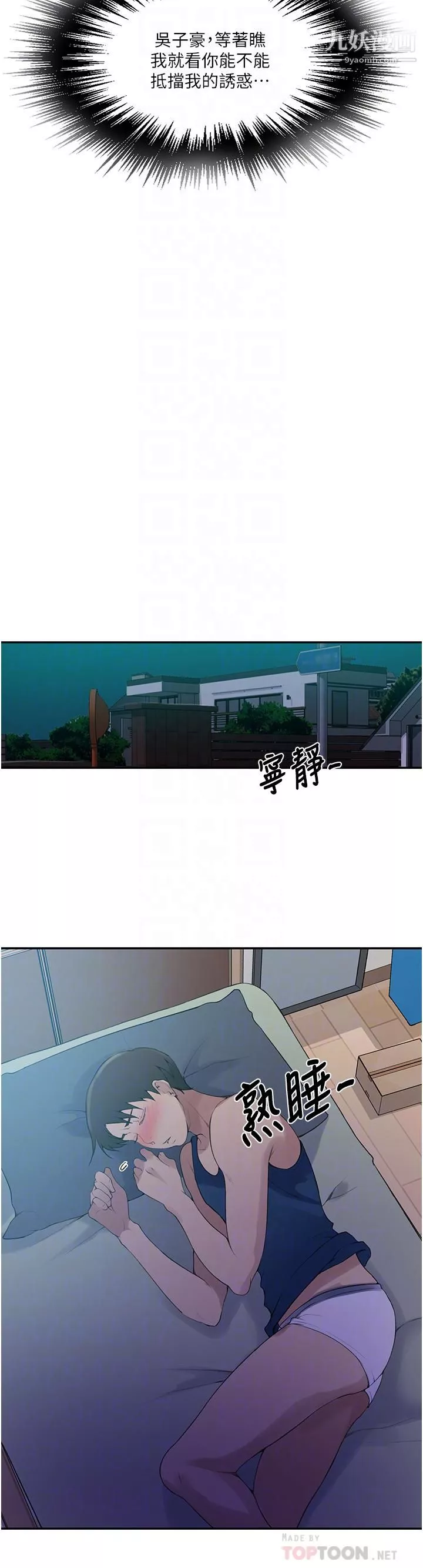 秘密教學第139話-人妻藏不住的好身材