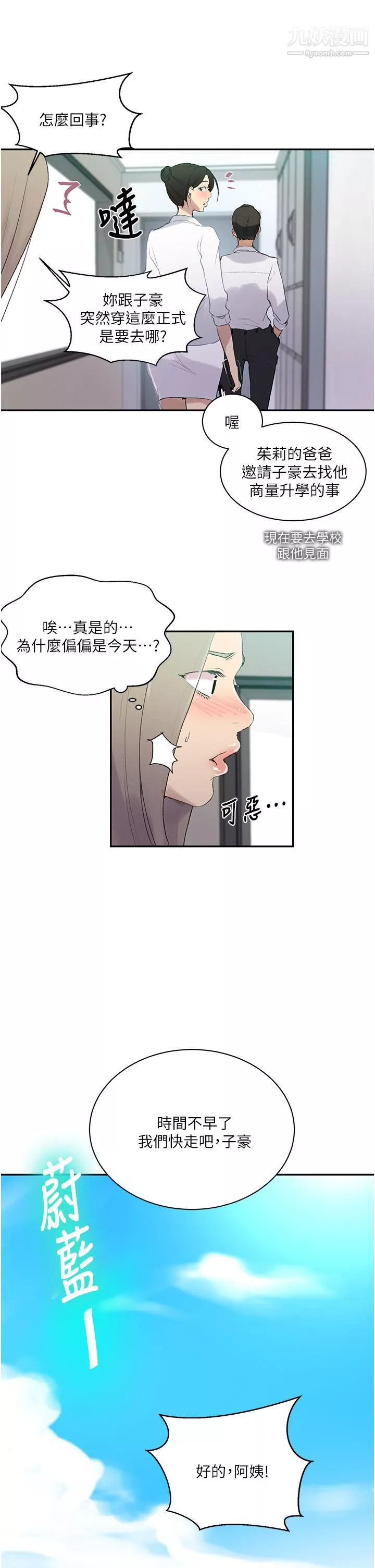 秘密教學第139話-人妻藏不住的好身材