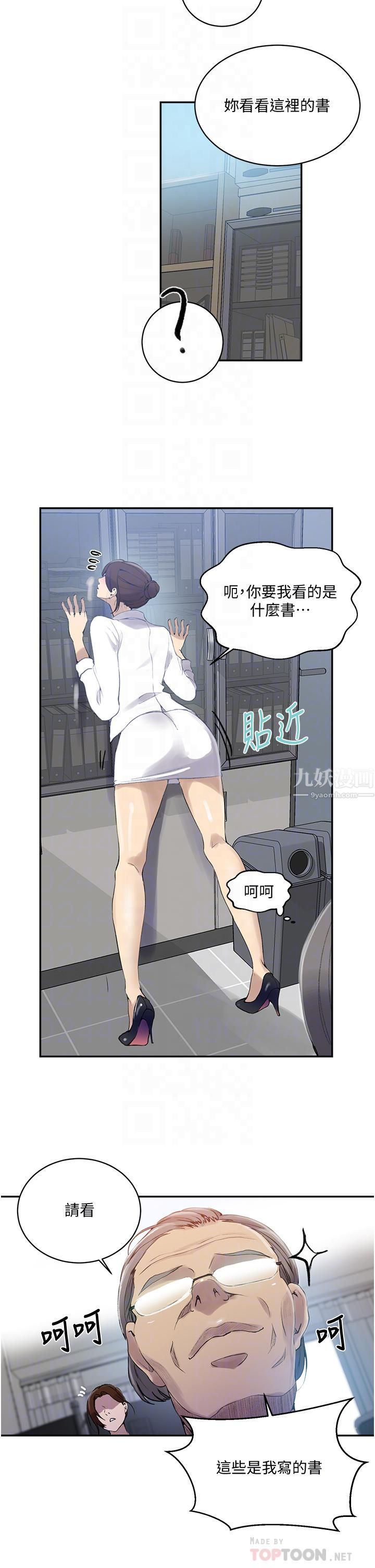秘密教學第140話-趁教授不在來一發