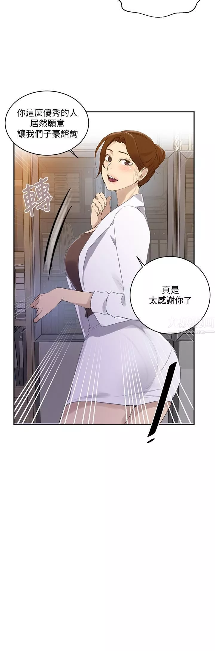 秘密教學第140話-趁教授不在來一發