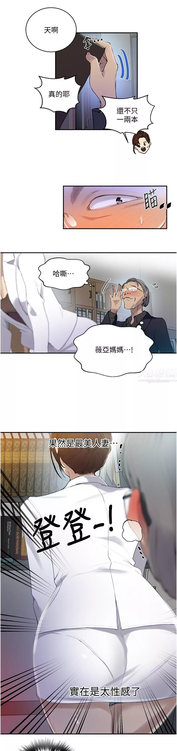 秘密教學第140話-趁教授不在來一發