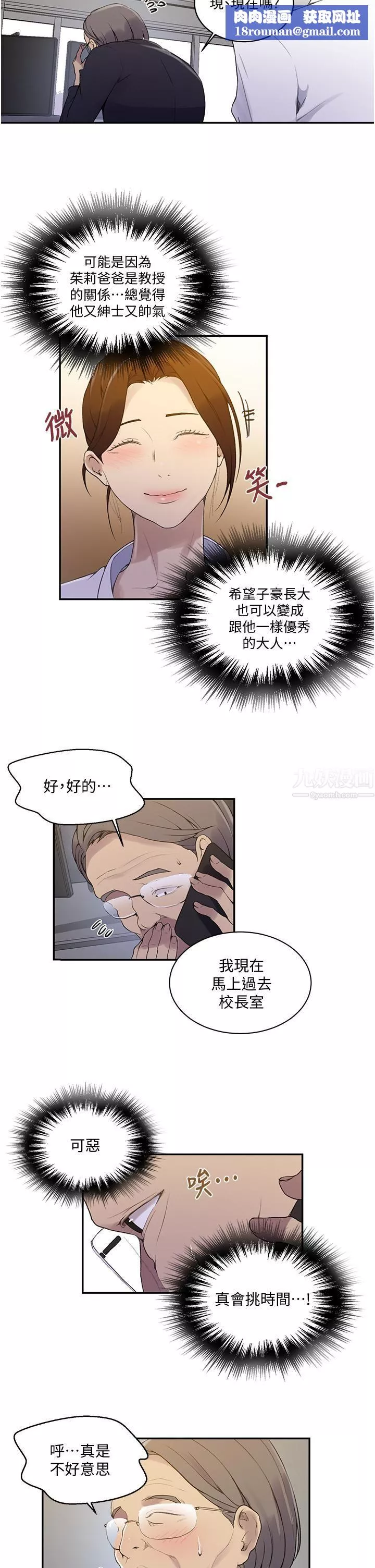 秘密教學第140話-趁教授不在來一發