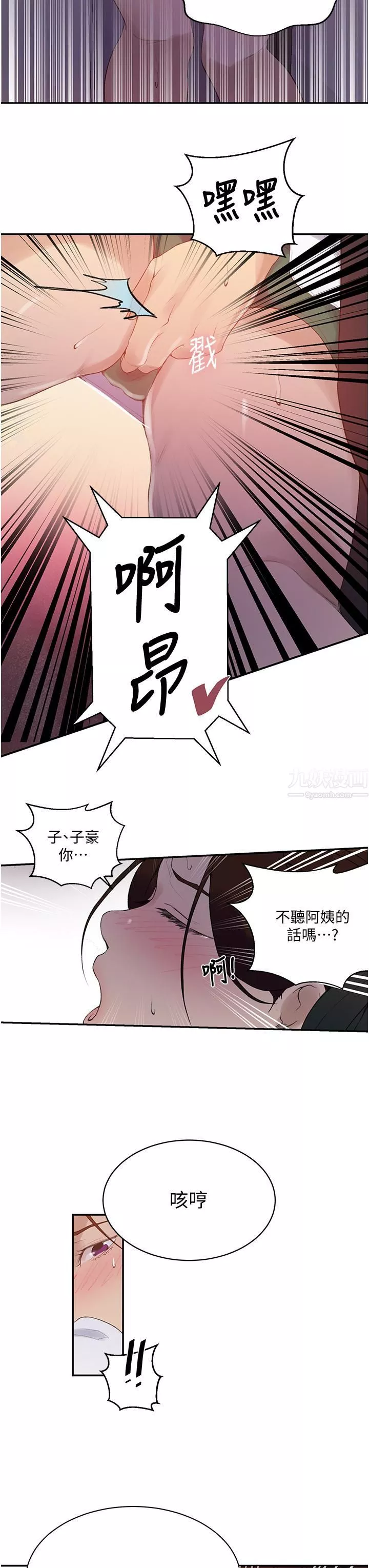 秘密教學第140話-趁教授不在來一發
