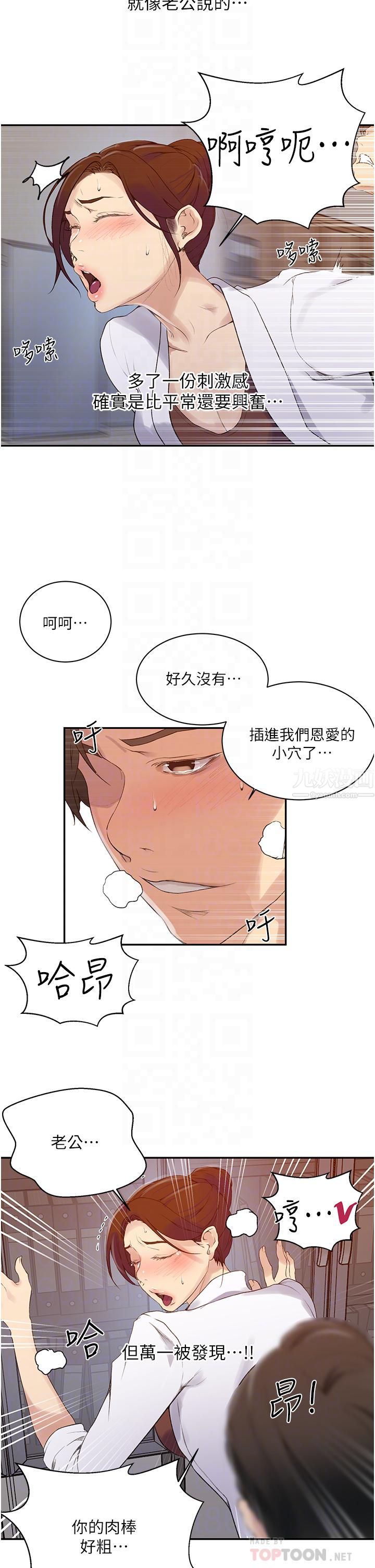 秘密教学第141话-在研究室里中出人妻