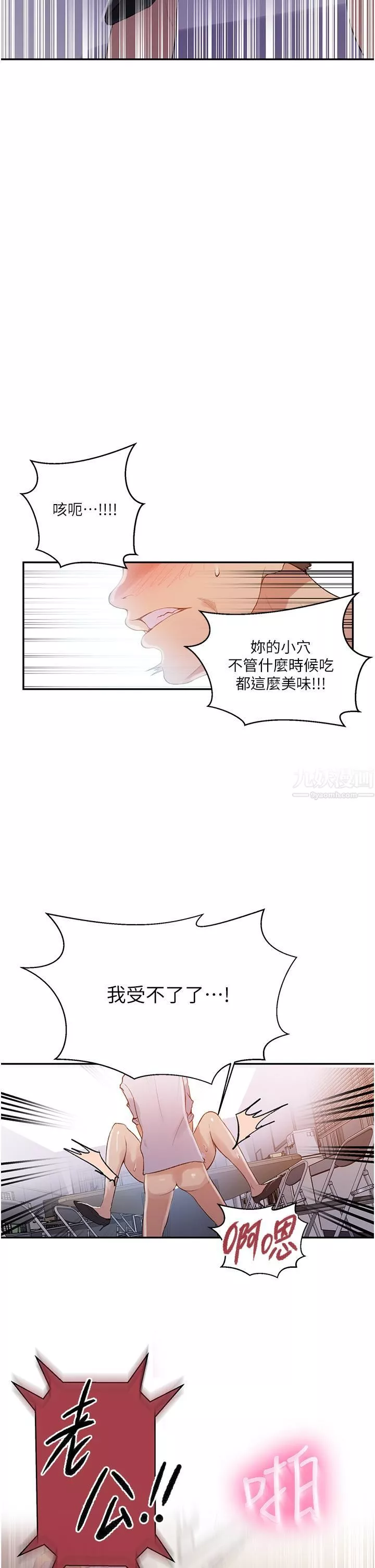 秘密教學第141話-在研究室裡中出人妻