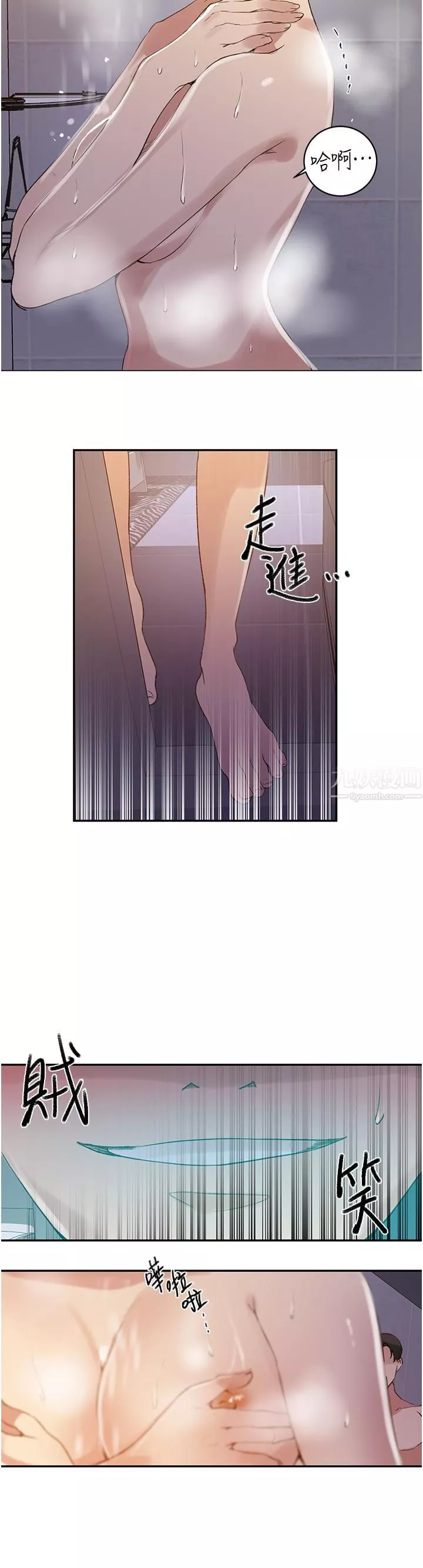秘密教學第142話-阿姨，一起洗澡吧