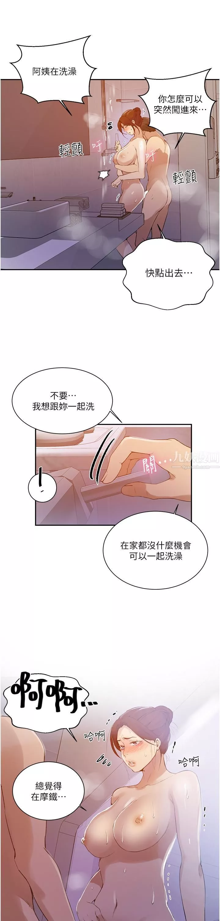 秘密教學第142話-阿姨，一起洗澡吧