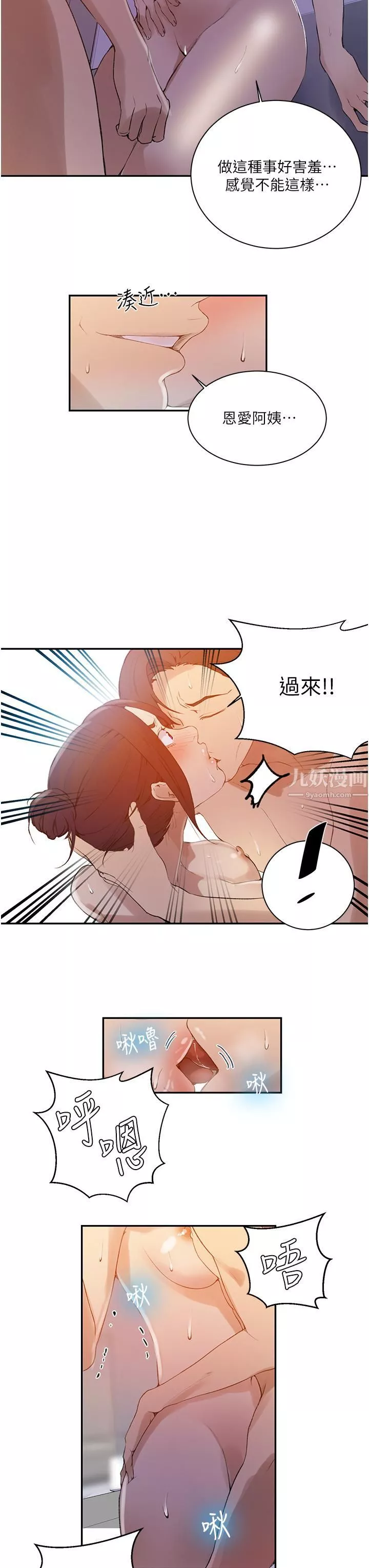 秘密教學第142話-阿姨，一起洗澡吧