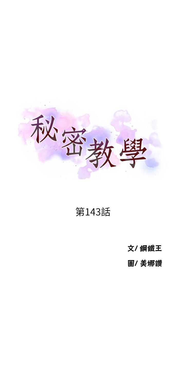 秘密教学第143话-子豪无穷无尽的牛奶喷泉