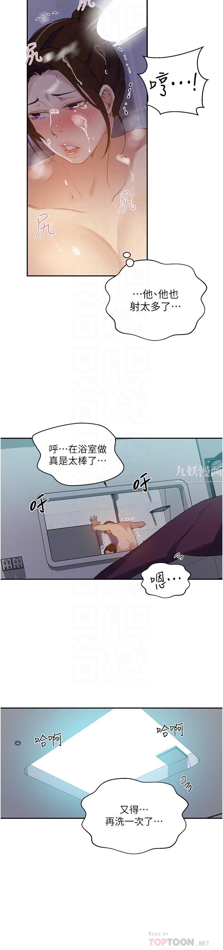 秘密教學第143話-子豪無窮無盡的牛奶噴泉