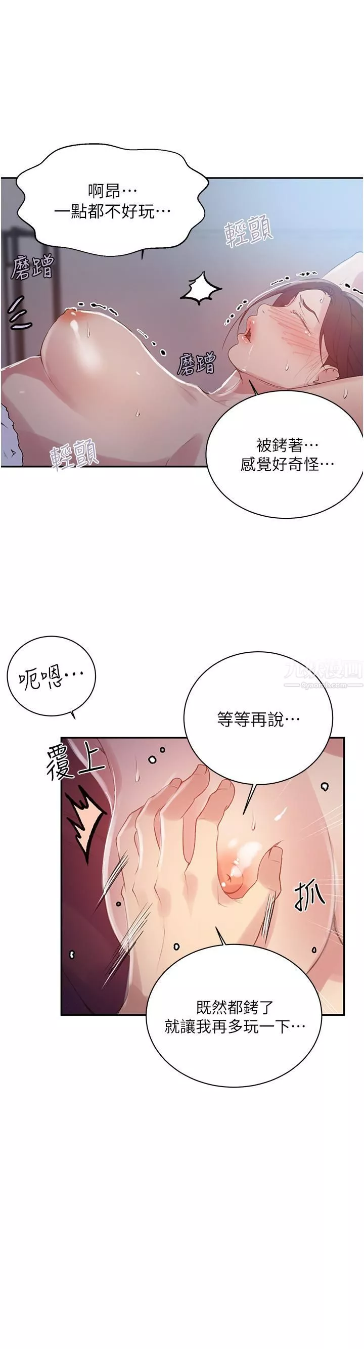 秘密教學第144話-狠狠抽插動彈不得的恩愛