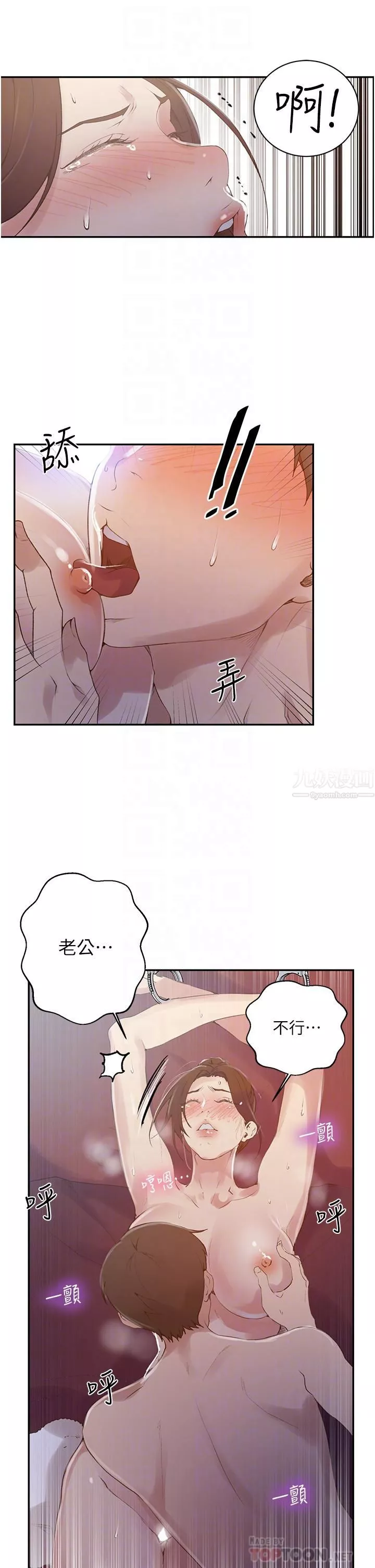 秘密教學第144話-狠狠抽插動彈不得的恩愛