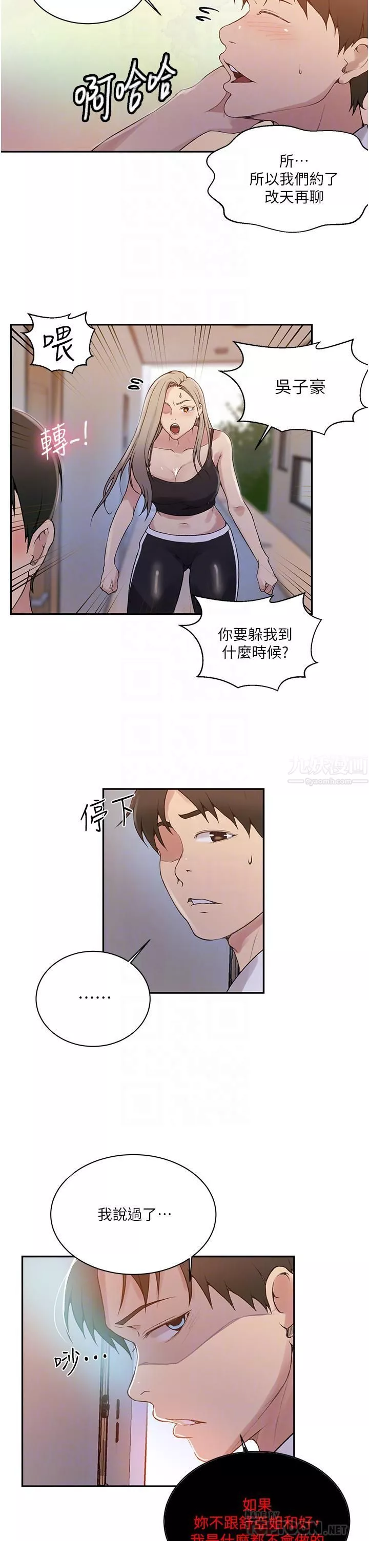 秘密教學第145話-主人，歡迎來首爾!