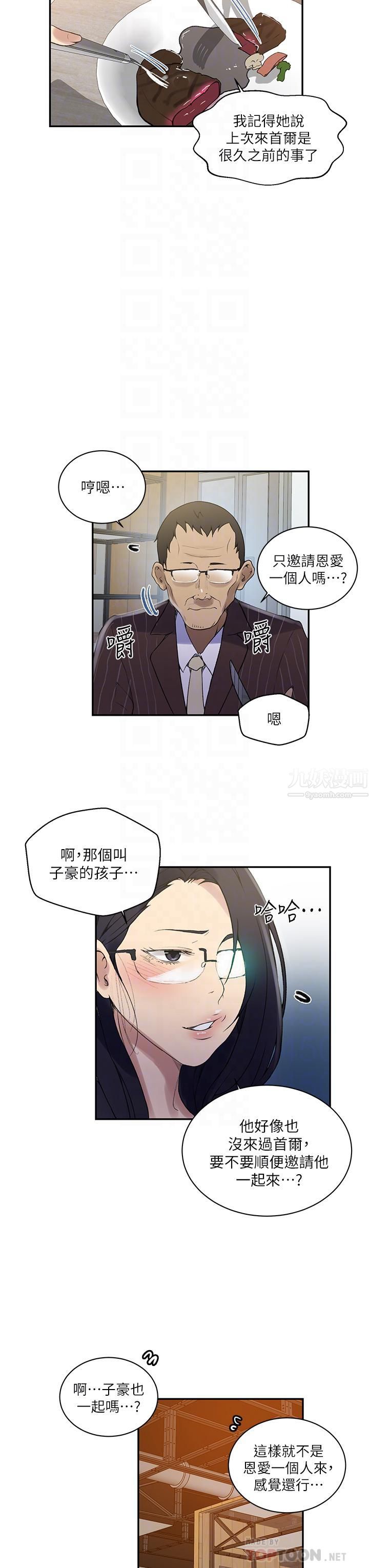 秘密教学第145话-主人，欢迎来首尔!