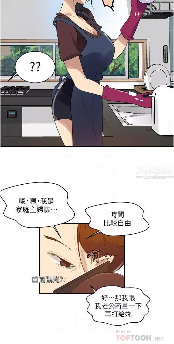 秘密教學第145話-主人，歡迎來首爾!