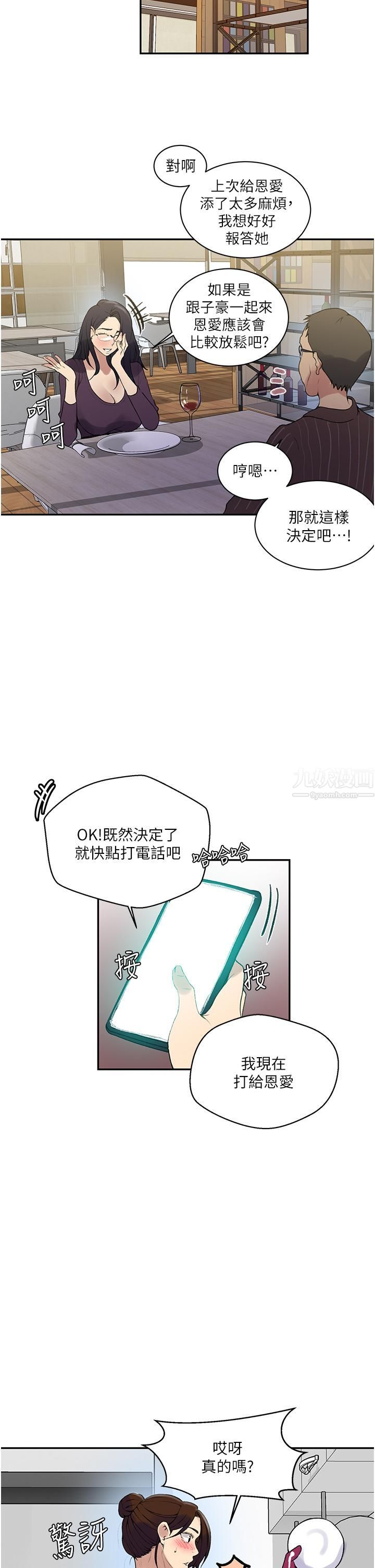 秘密教學第145話-主人，歡迎來首爾!