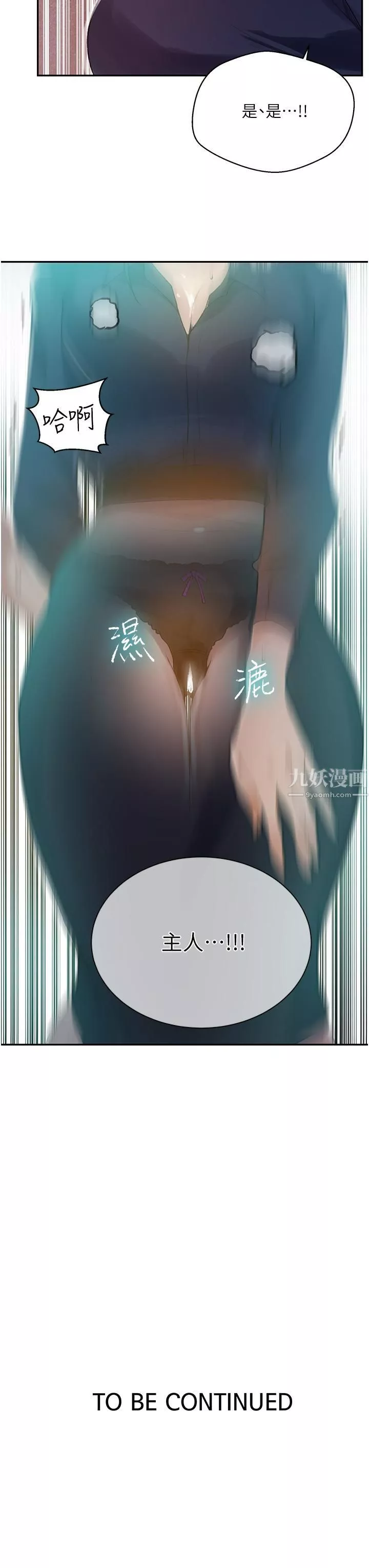 秘密教學第145話-主人，歡迎來首爾!