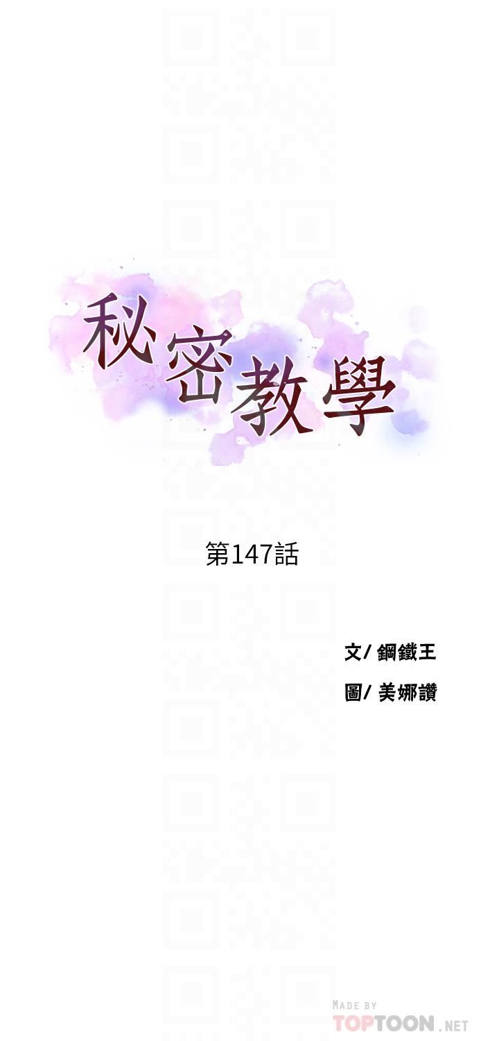 秘密教学第147话-给乖巧奴隶的奖赏