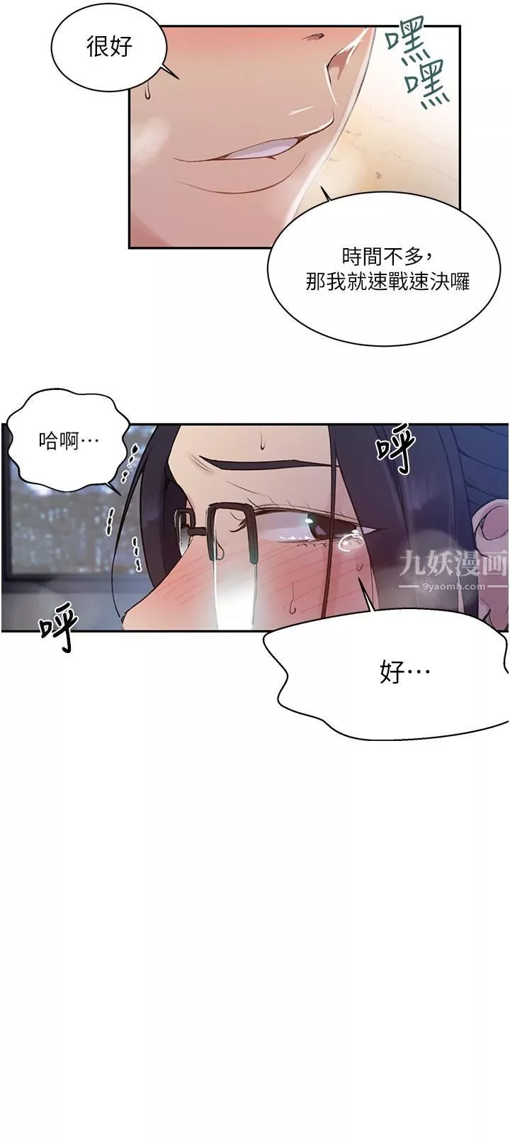 秘密教學第147話-給乖巧奴隸的獎賞