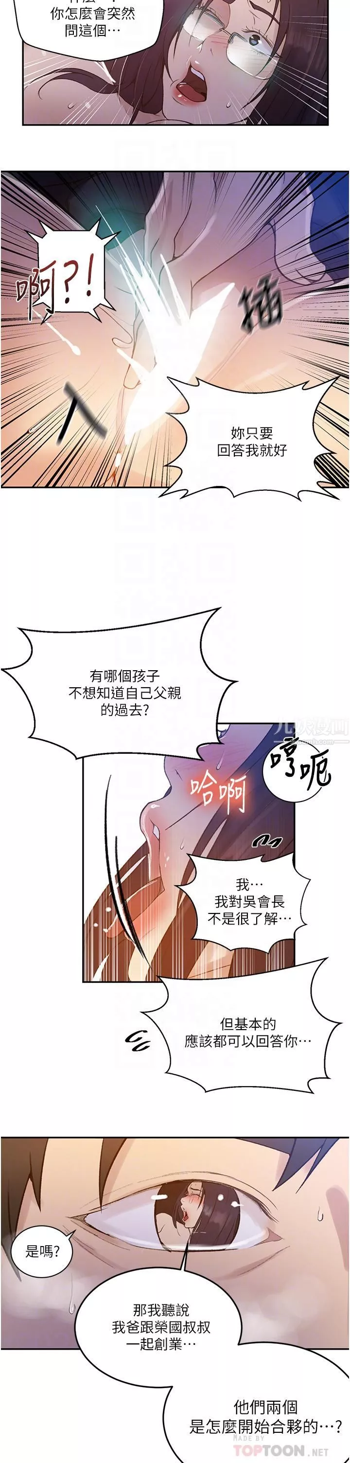 秘密教學第147話-給乖巧奴隸的獎賞