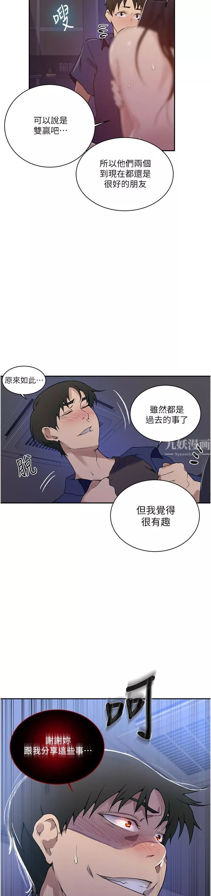 秘密教學第147話-給乖巧奴隸的獎賞
