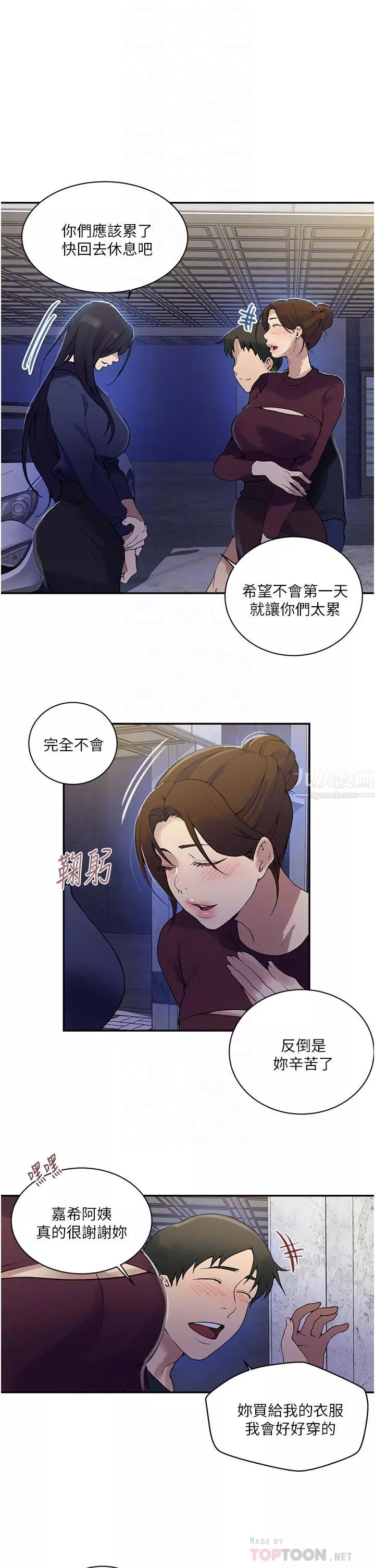秘密教學第148話-在窗邊和恩愛纏綿
