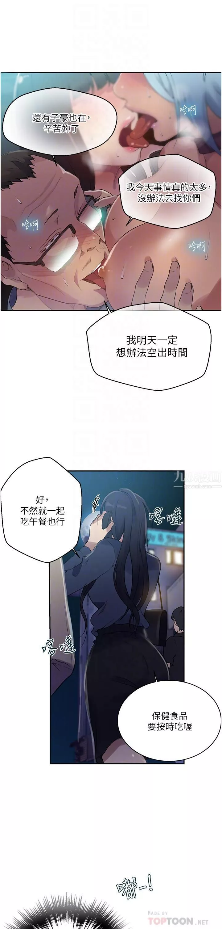 秘密教學第149話-做給別人看才會爽