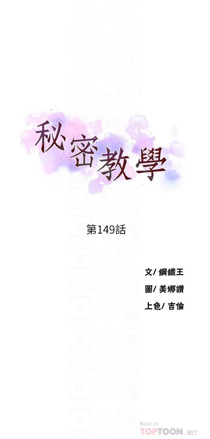 秘密教學第149話-做給別人看才會爽
