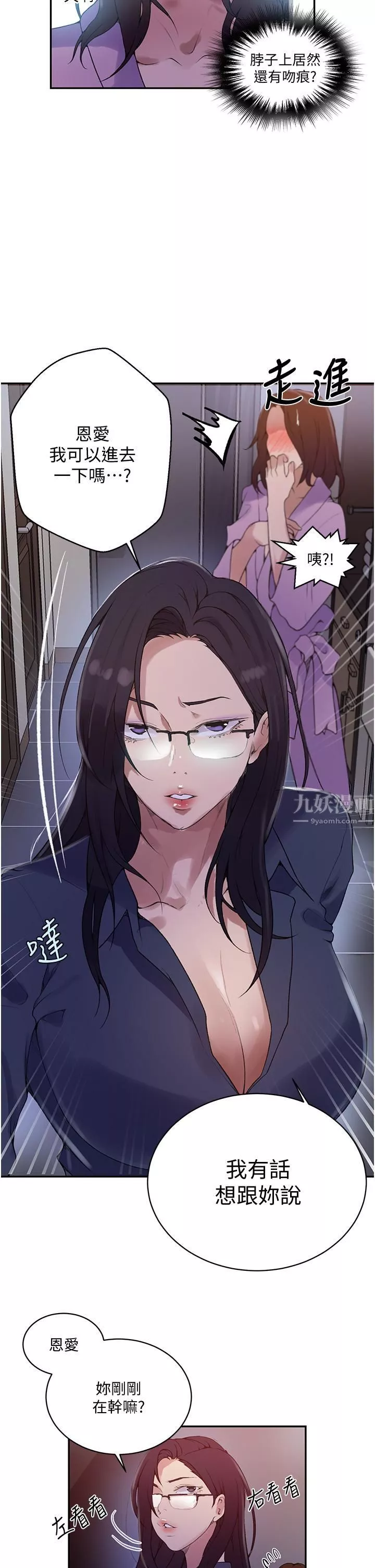 秘密教學第149話-做給別人看才會爽