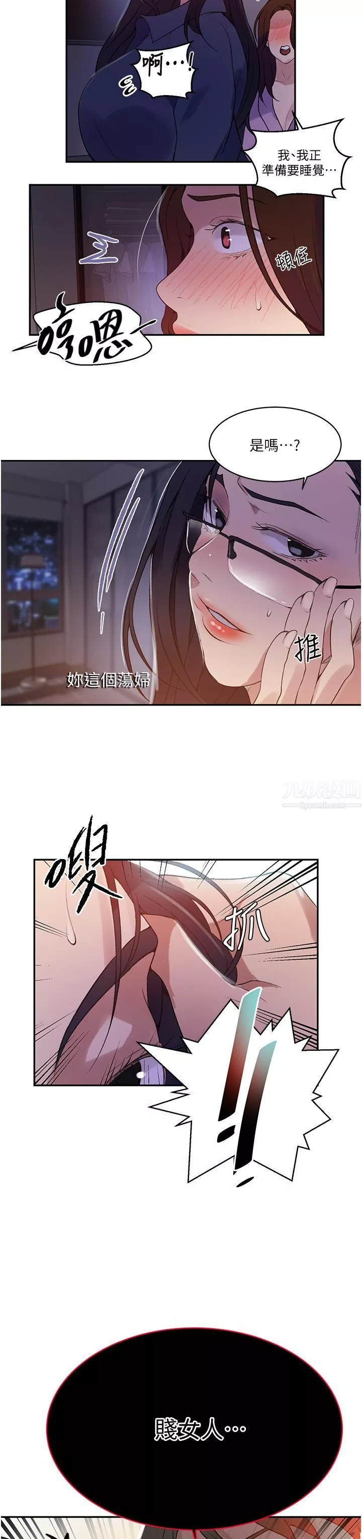 秘密教學第149話-做給別人看才會爽