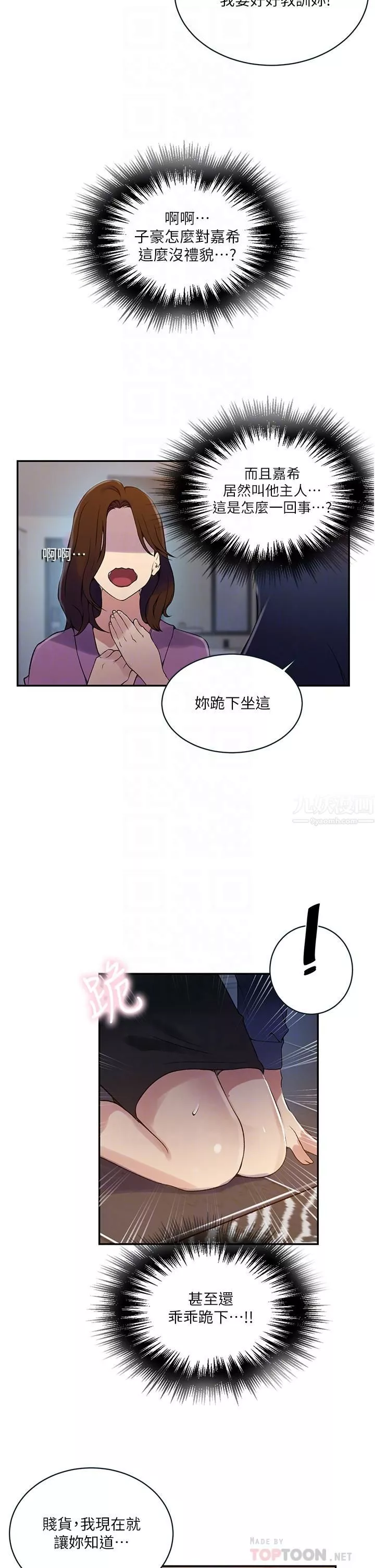 秘密教學第150話-對小子豪上癮的奴隸們