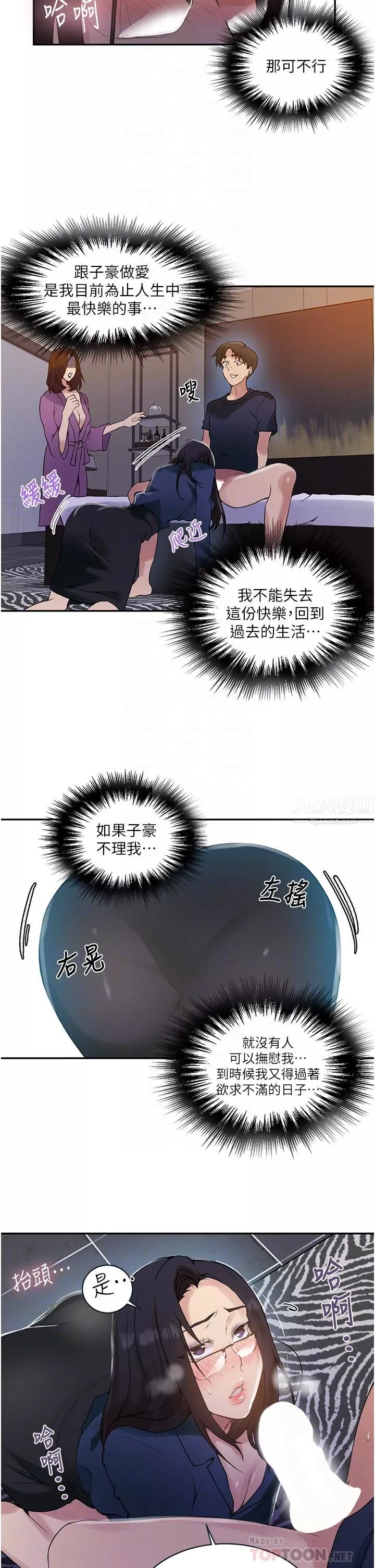 秘密教學第150話-對小子豪上癮的奴隸們