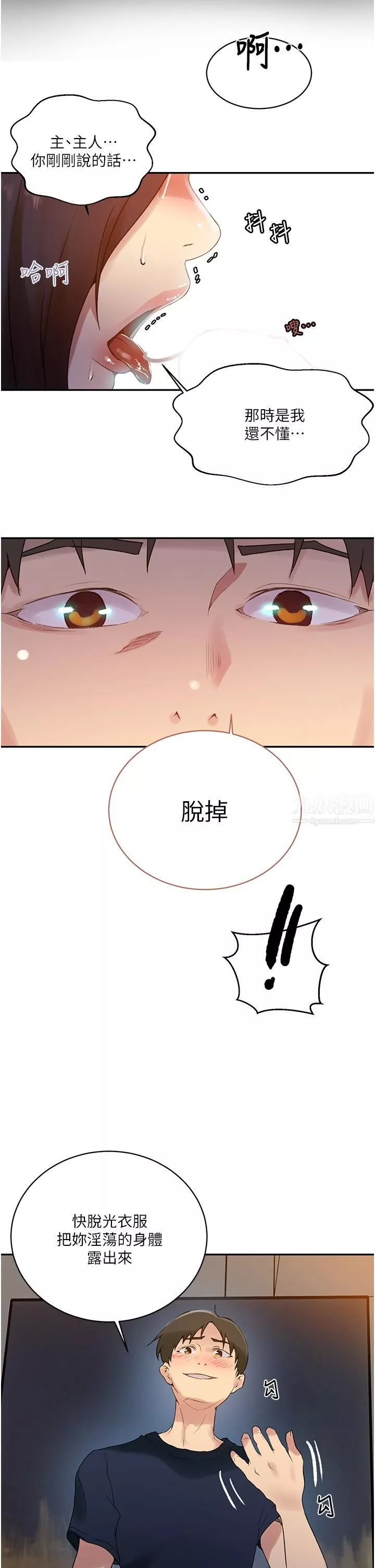 秘密教學第150話-對小子豪上癮的奴隸們