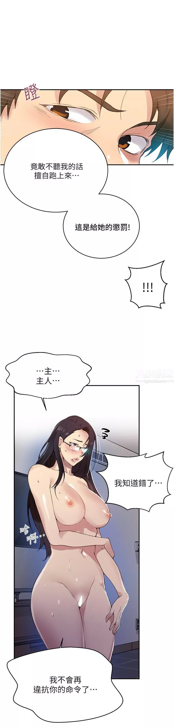 秘密教學第150話-對小子豪上癮的奴隸們