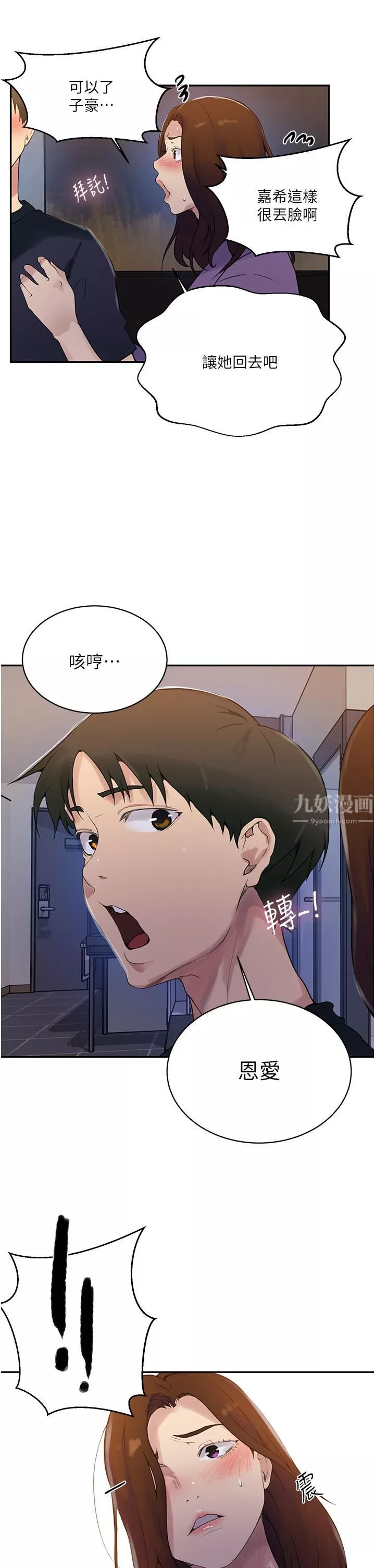 秘密教學第150話-對小子豪上癮的奴隸們