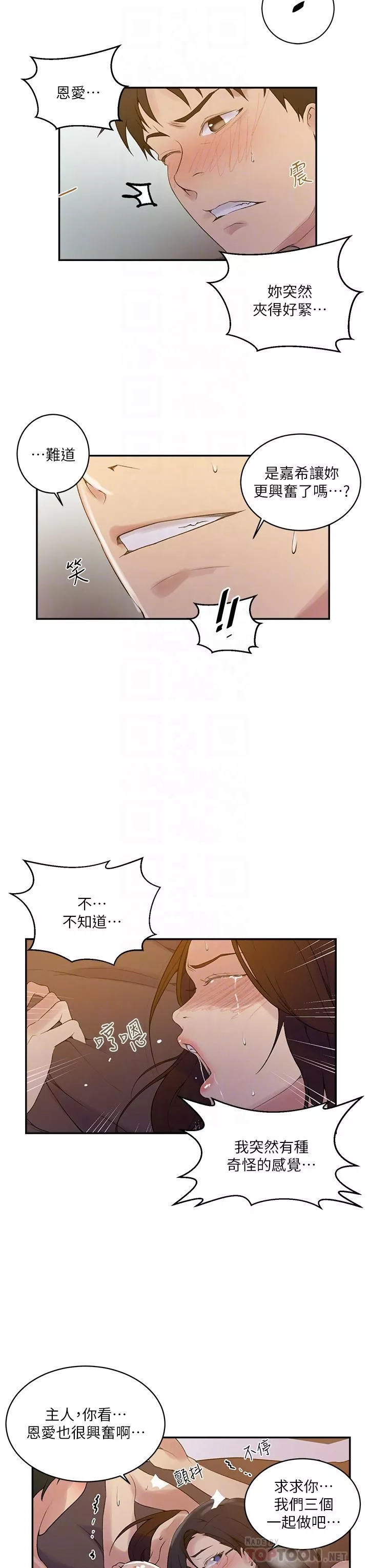 秘密教學第151話-被新玩法幹到哭