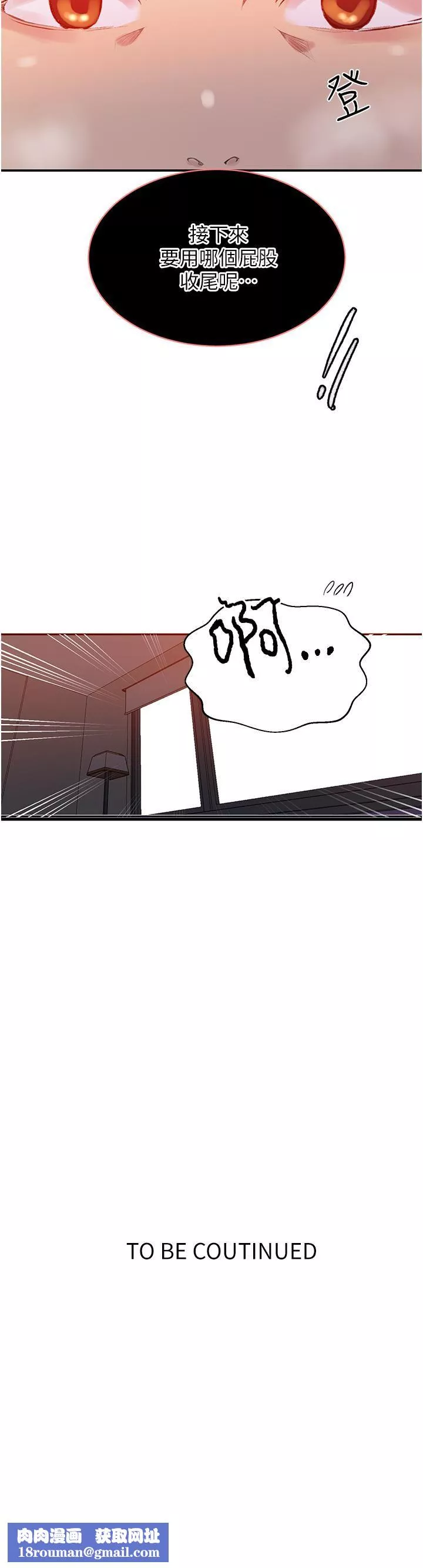 秘密教學第151話-被新玩法幹到哭