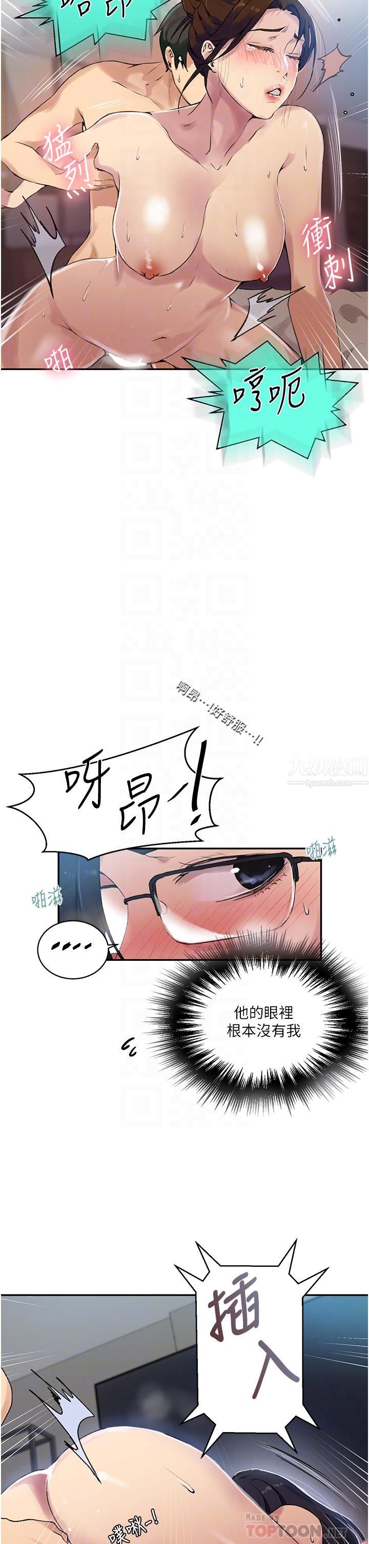 秘密教学第152话-你才刚射完又要?!