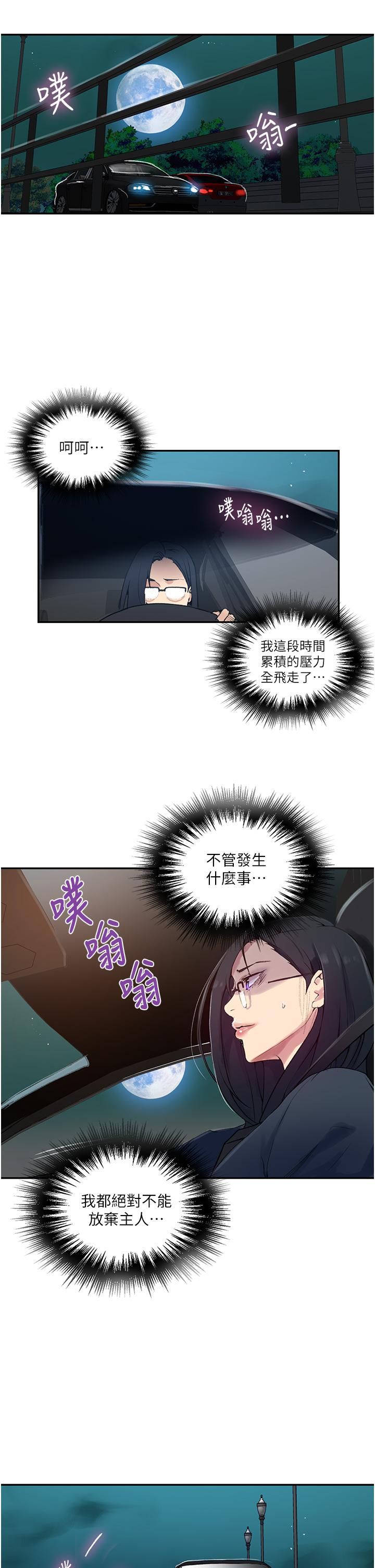 秘密教学第152话-你才刚射完又要?!