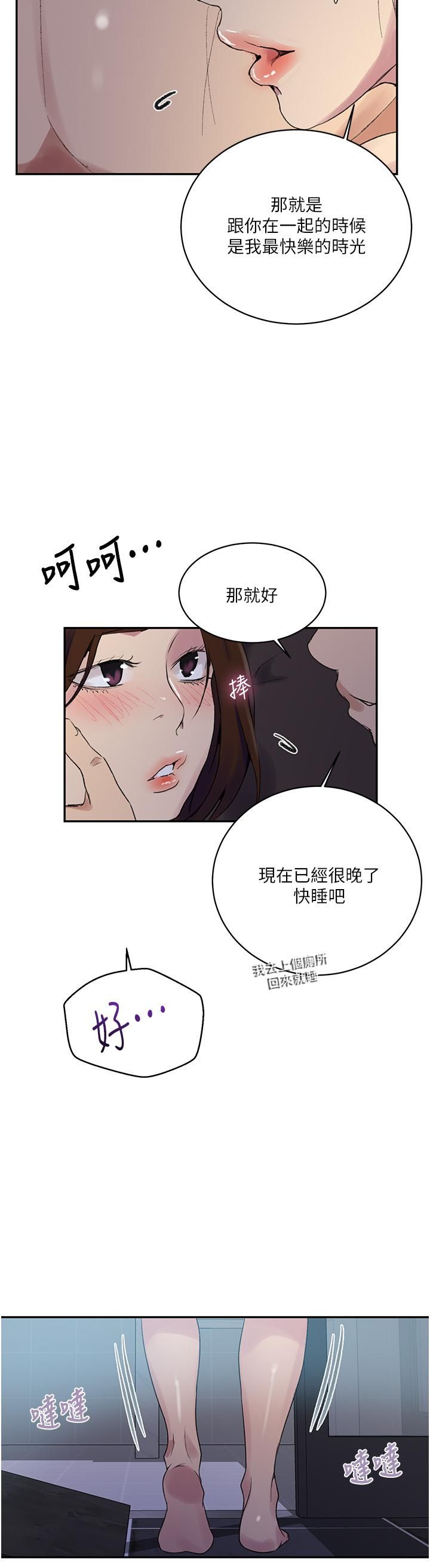 秘密教学第152话-你才刚射完又要?!