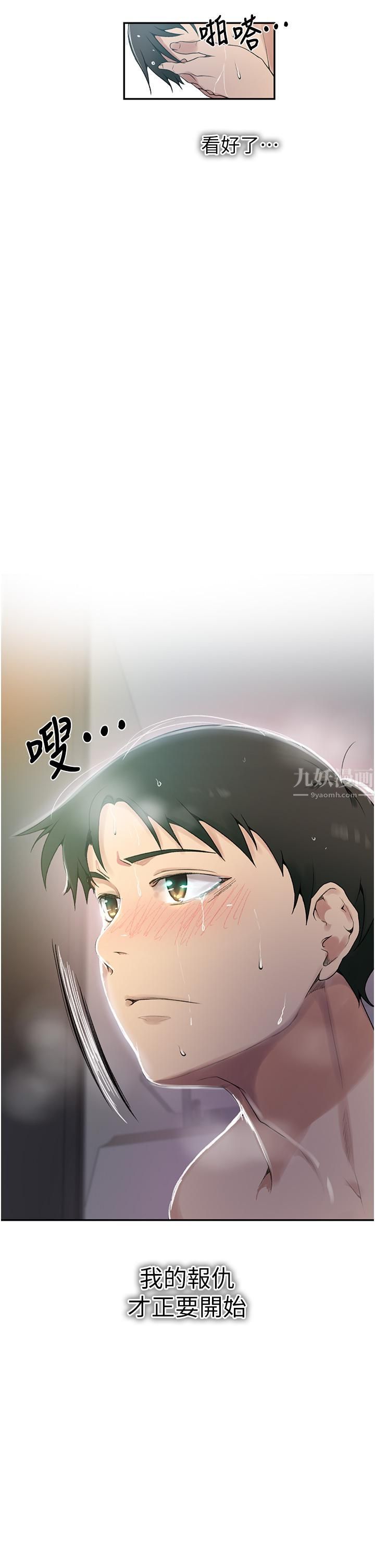 秘密教学第152话-你才刚射完又要?!