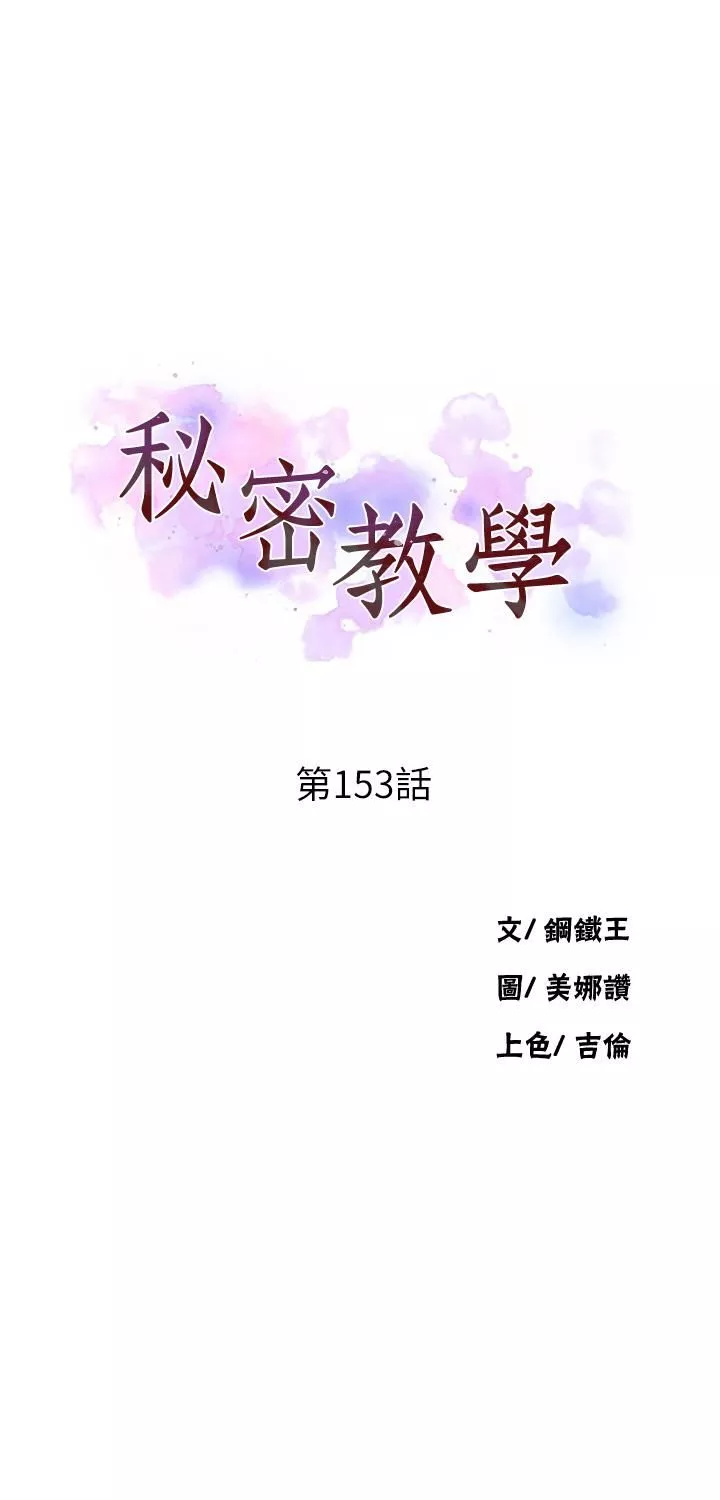 秘密教學第153話-妳負責享受就好!!!