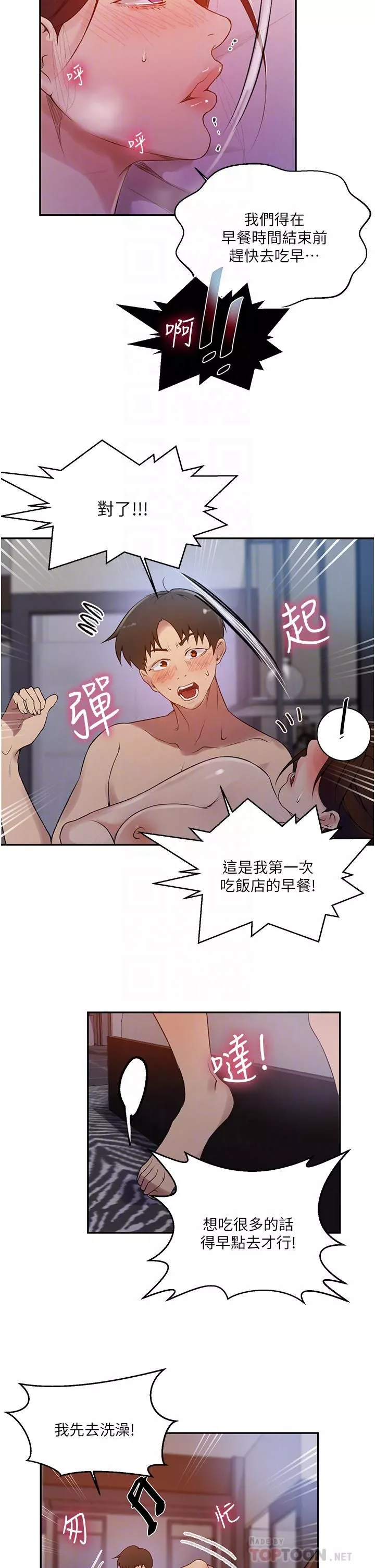 秘密教學第153話-妳負責享受就好!!!