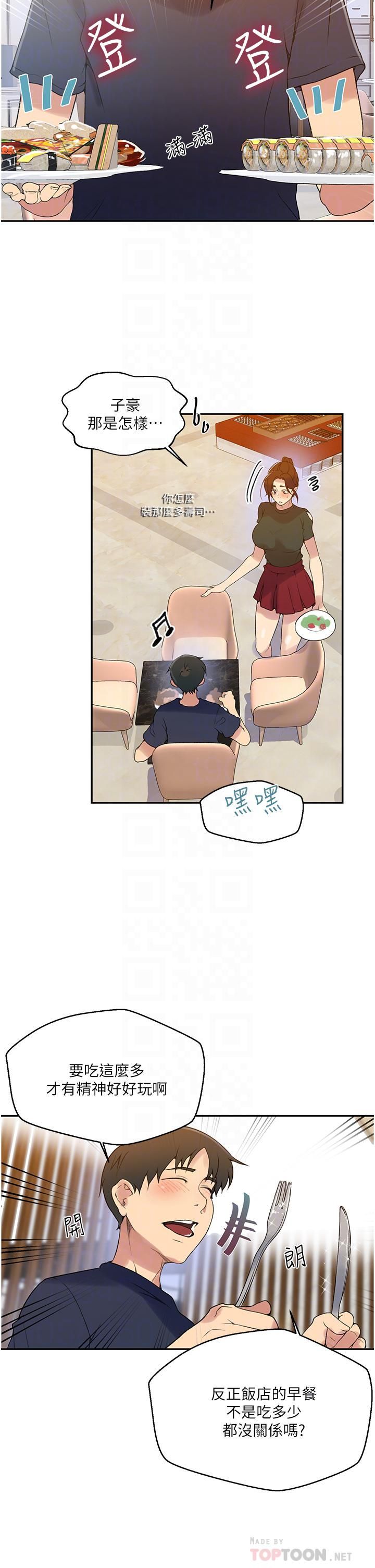 秘密教學第153話-妳負責享受就好!!!