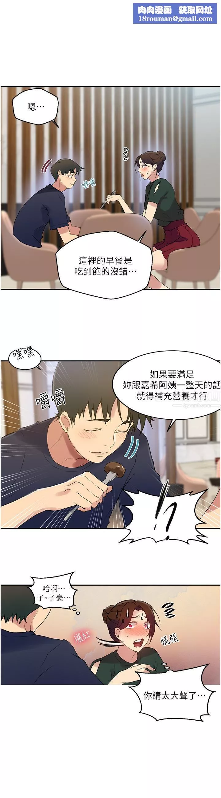 秘密教學第153話-妳負責享受就好!!!