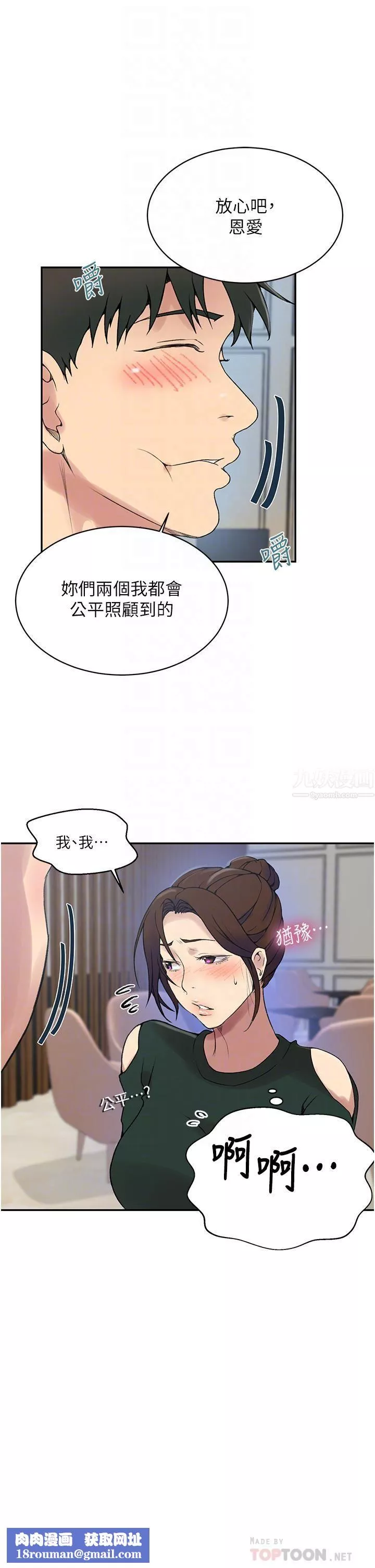秘密教學第153話-妳負責享受就好!!!