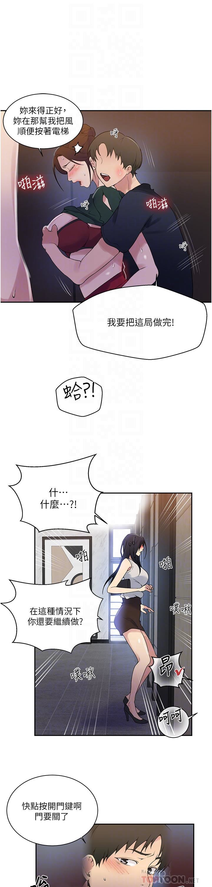 秘密教学第154话-全都给我脱光就位!