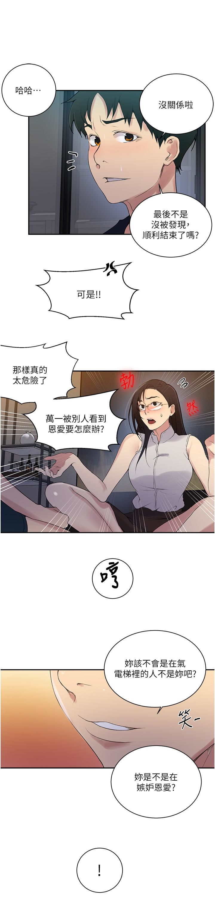 秘密教学第154话-全都给我脱光就位!