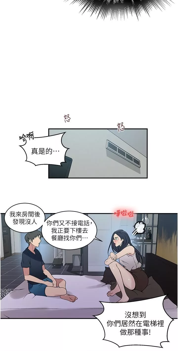 秘密教學第154話-全都給我脫光就位!